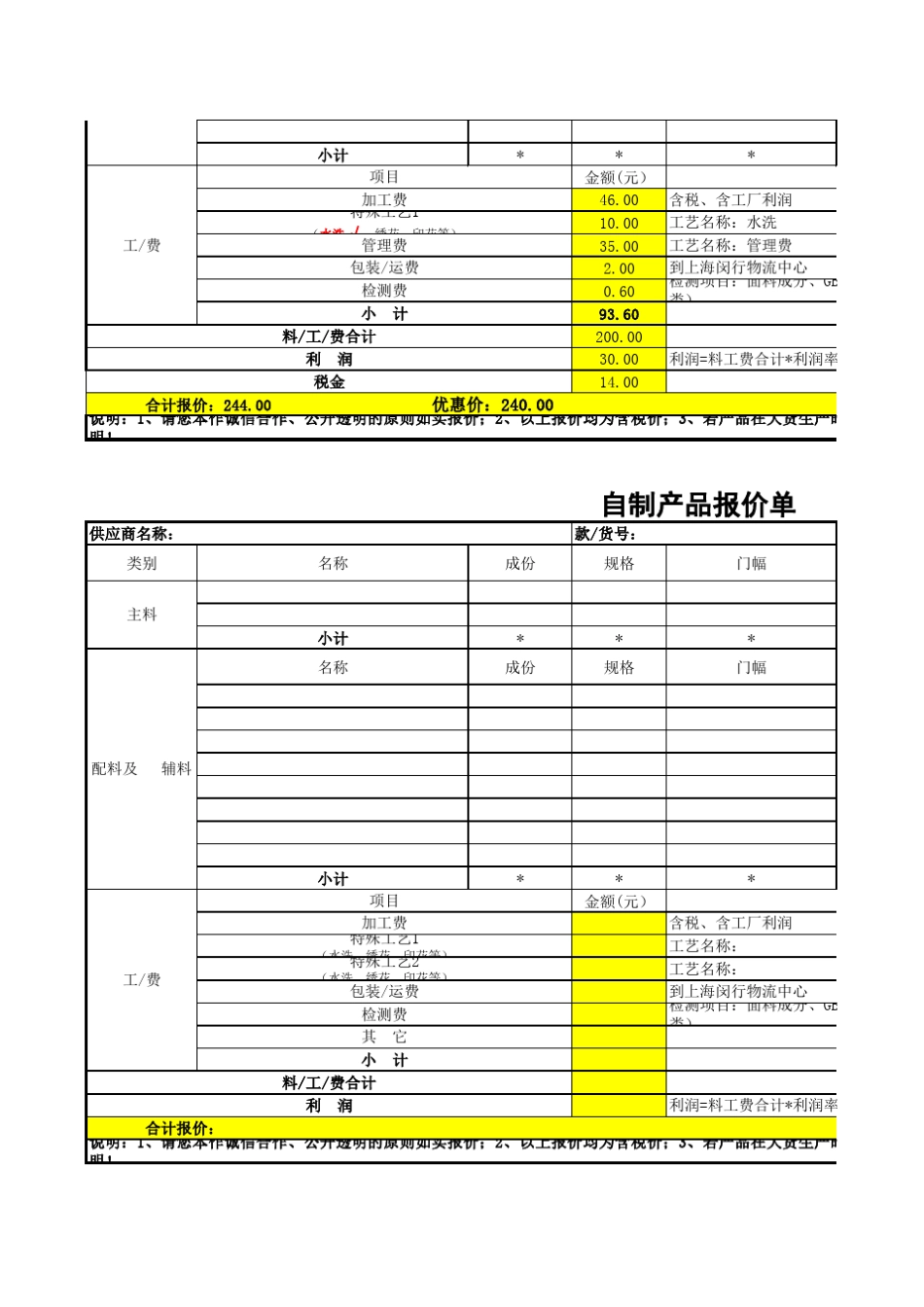 某服装厂利郎报价表超细内部资料_第3页
