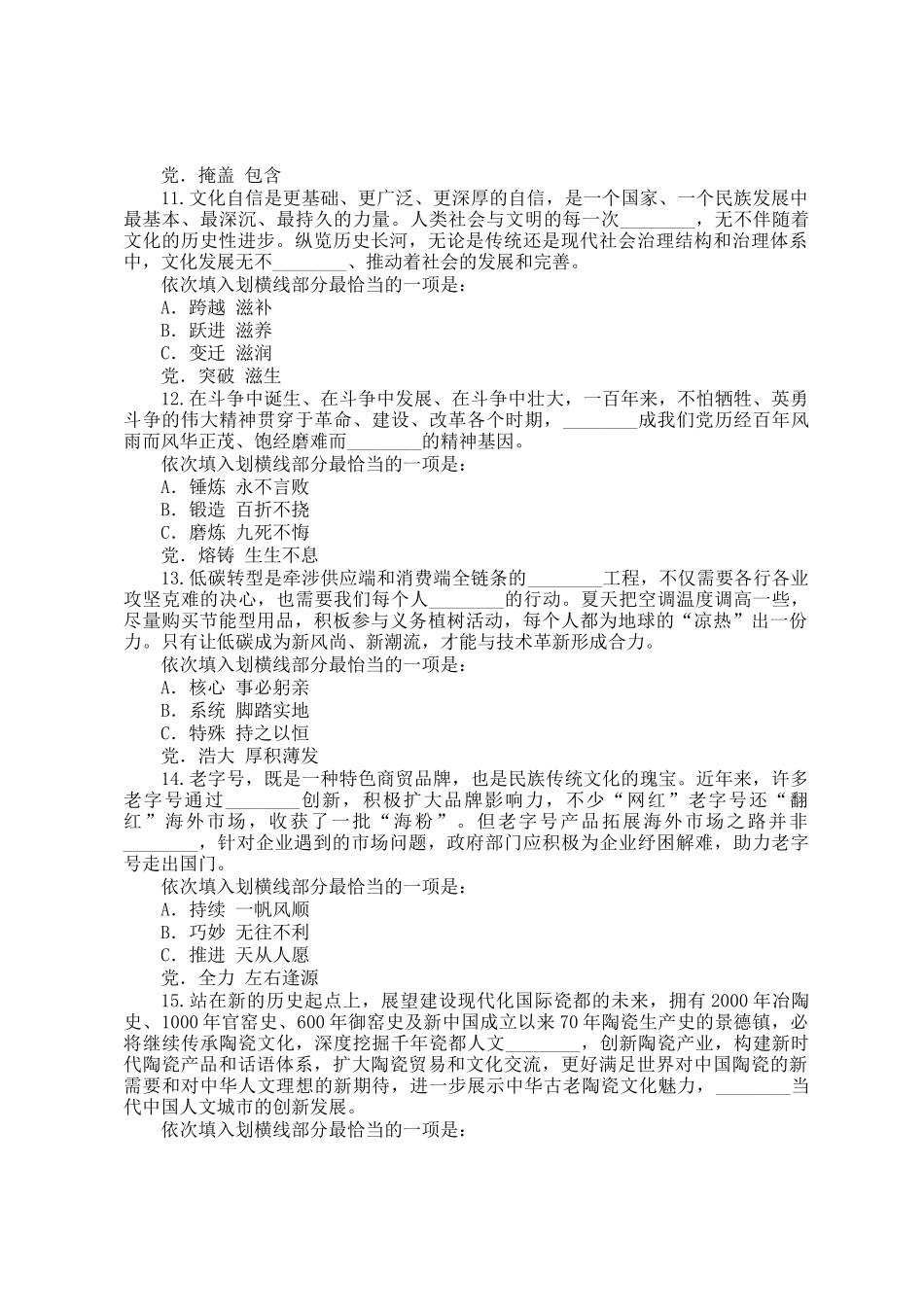 2022年重庆公务员行测考试真题_第3页