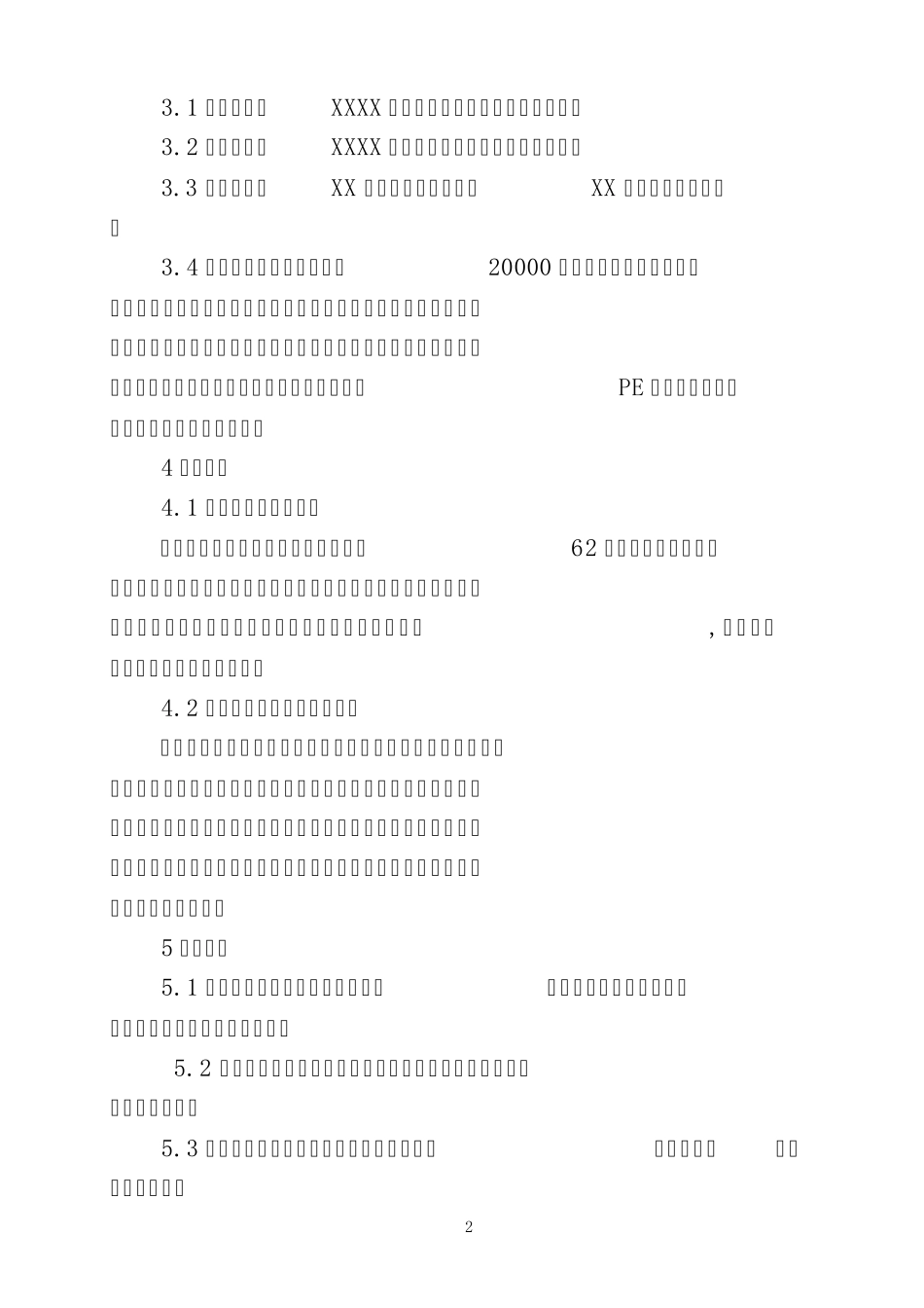 某机场航站楼路网、停车场工程(投标)施工组织设计_第2页