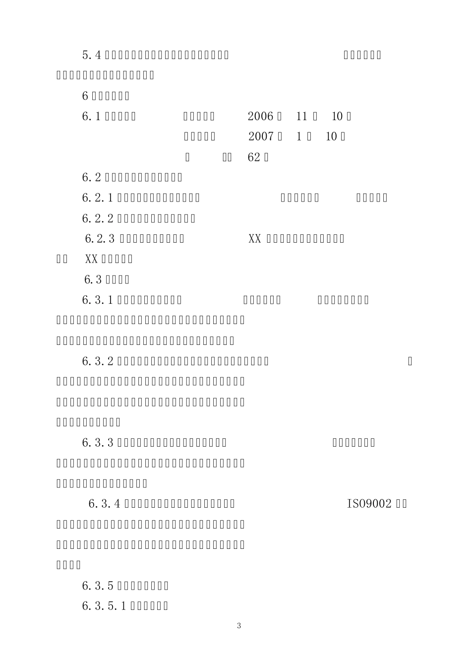 某机场航站楼路网、停车场工程(投标)施工组织设计_第3页