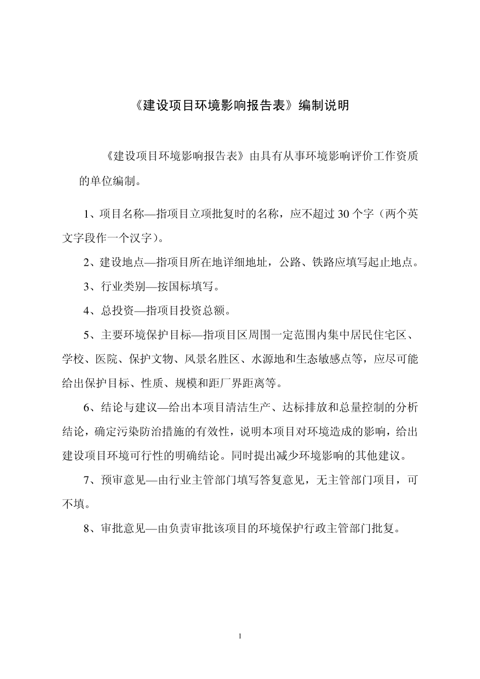 某机械制造项目环境影响报告表_第2页