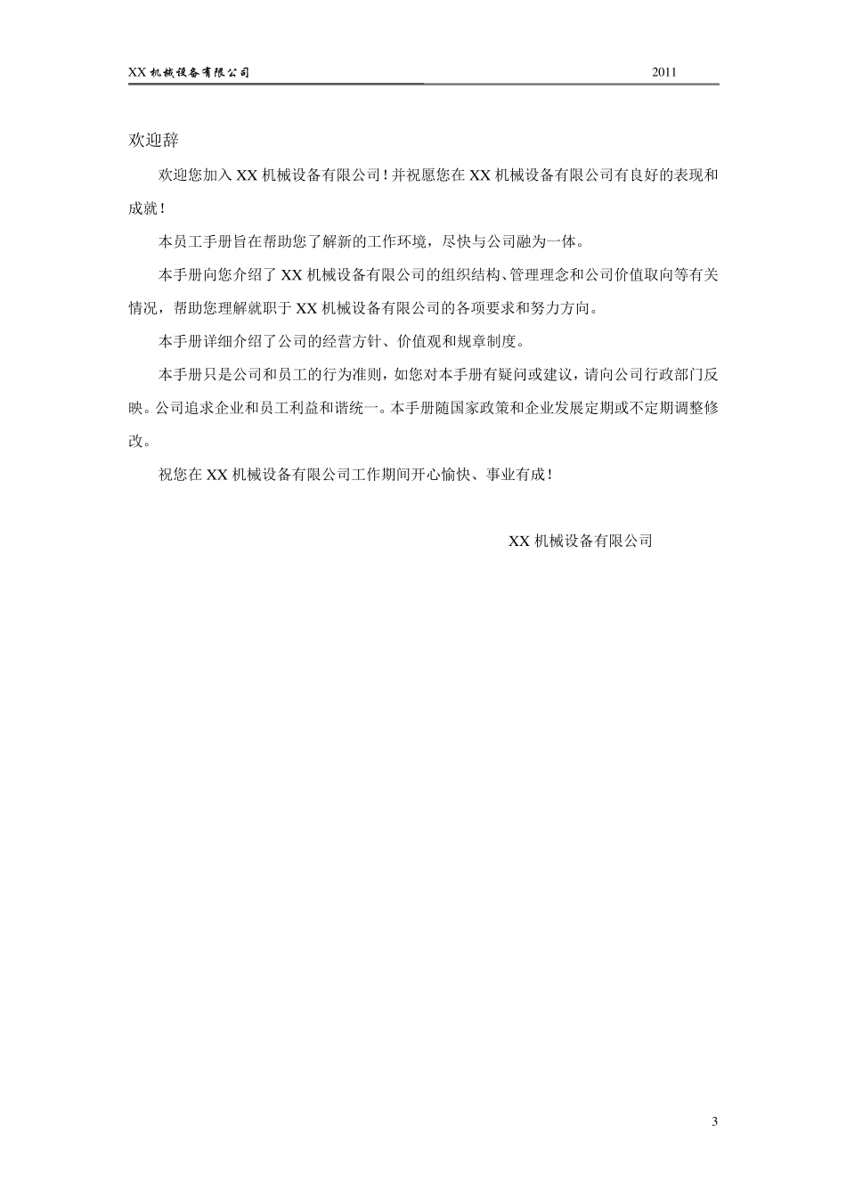 某机械厂员工手册_第3页