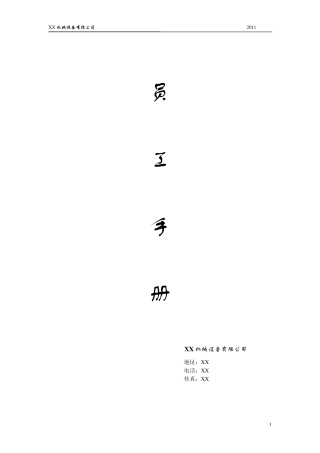 某机械厂员工手册