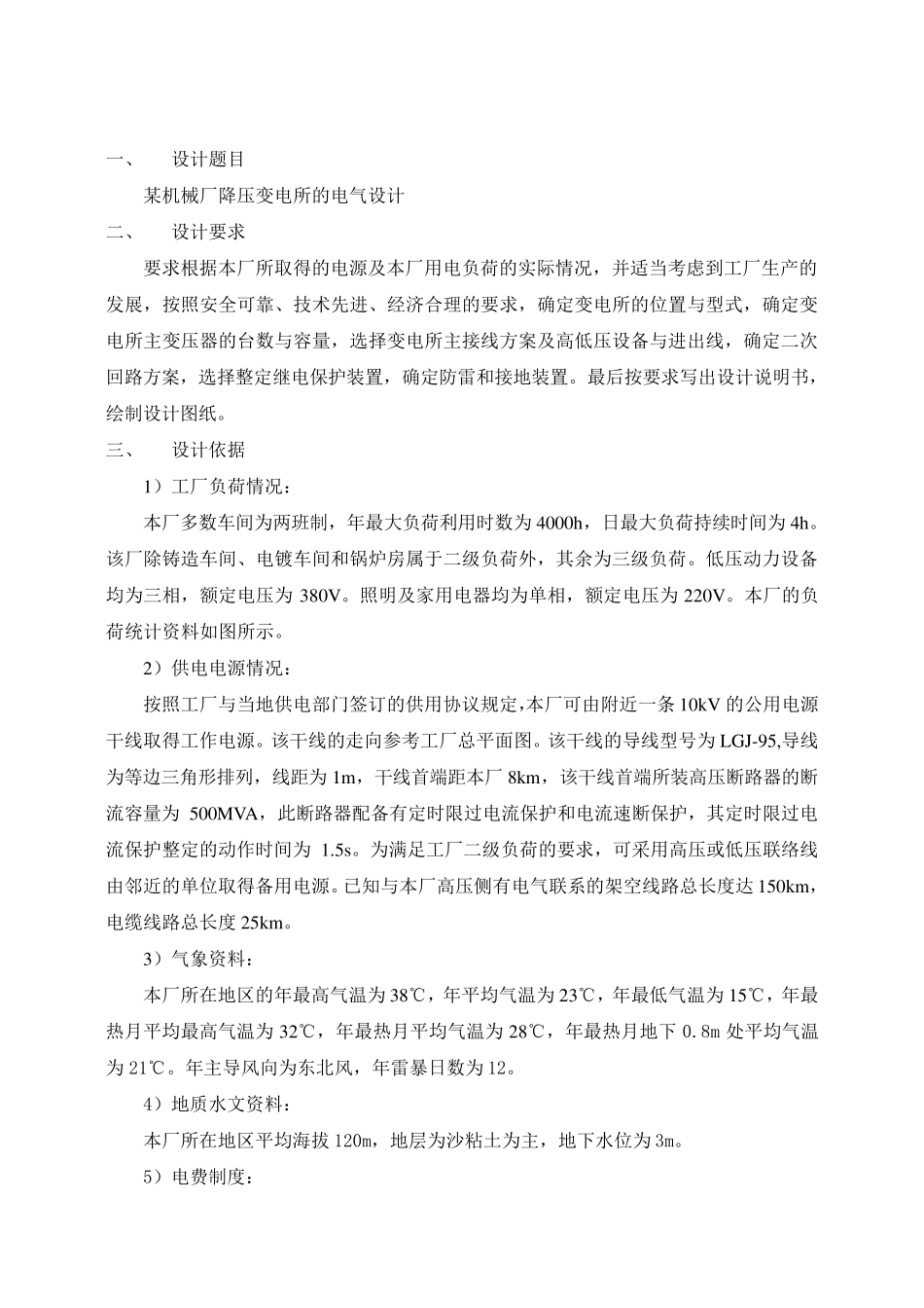 某机械厂降压变电所的电气设计_第2页