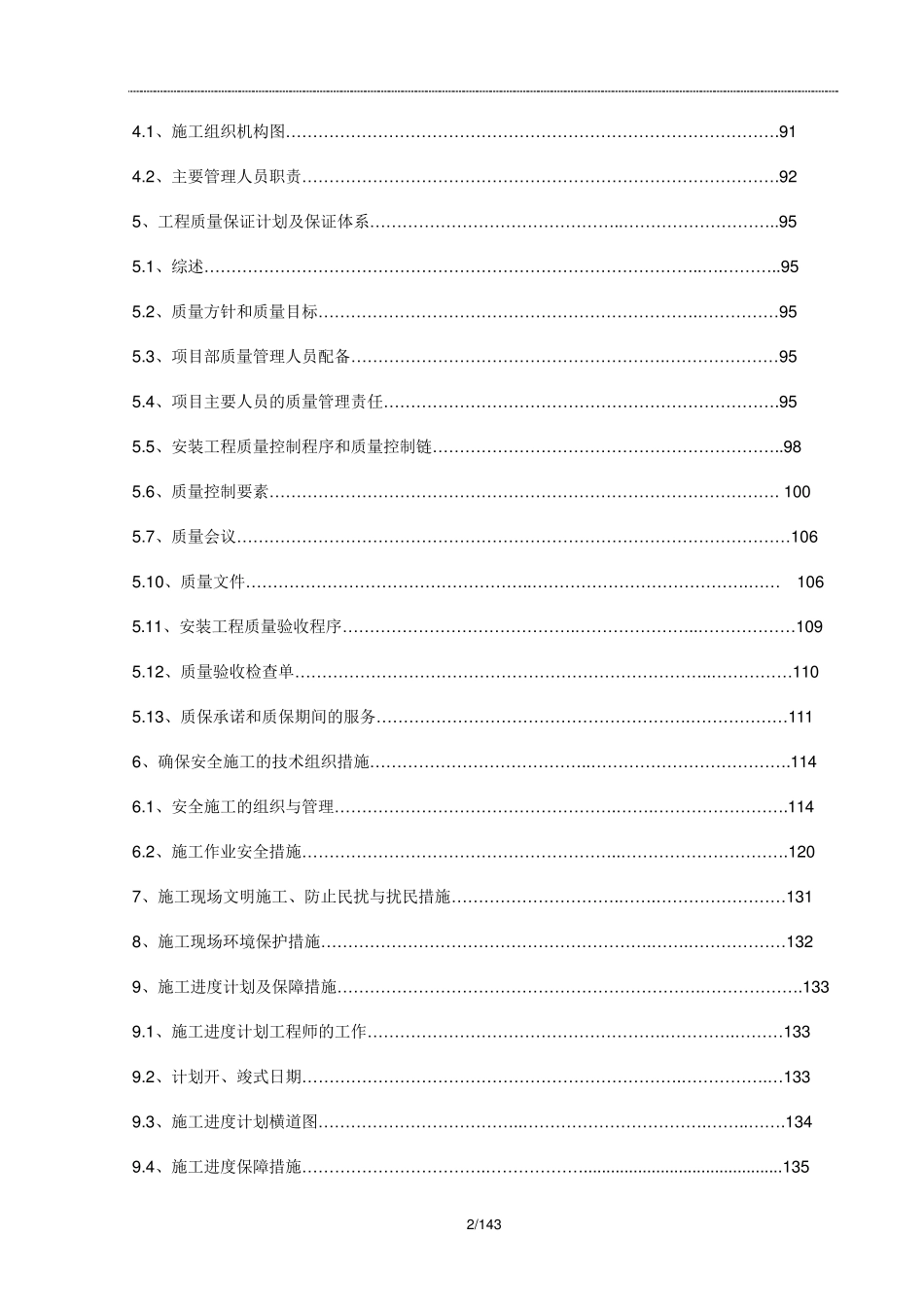 某机电工程施工组织设计_第2页