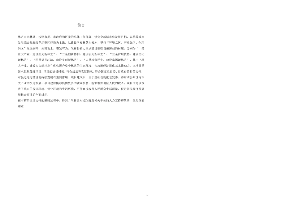 某村镇污水管网初步设计说明_第2页