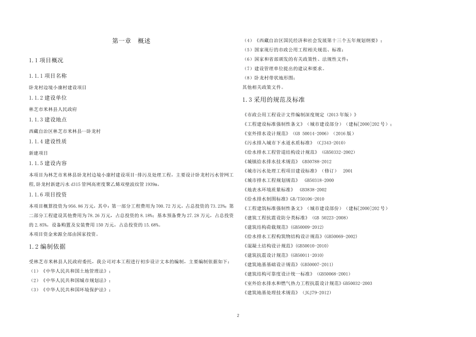 某村镇污水管网初步设计说明_第3页