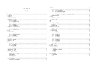 某村镇污水管网初步设计说明