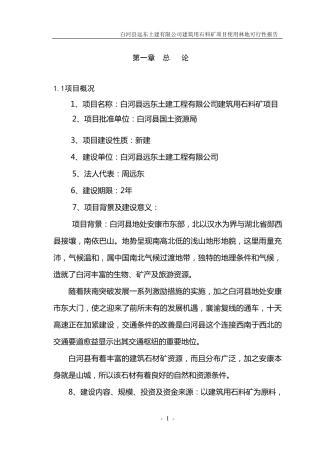 某林地可研报告