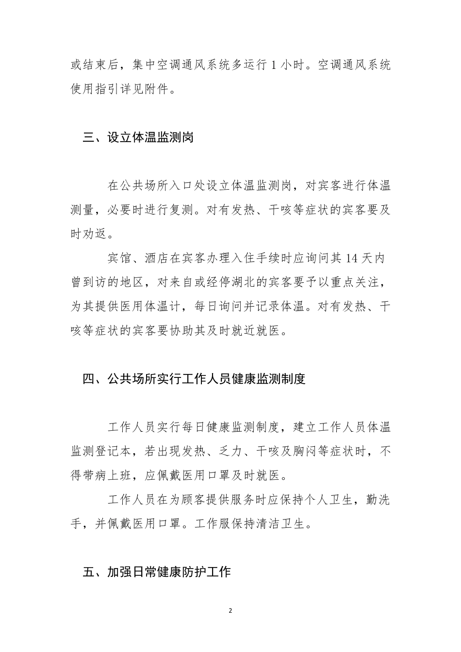 某某KTV网吧卡拉OK电影院疫情防控工作应急预案方案_第2页