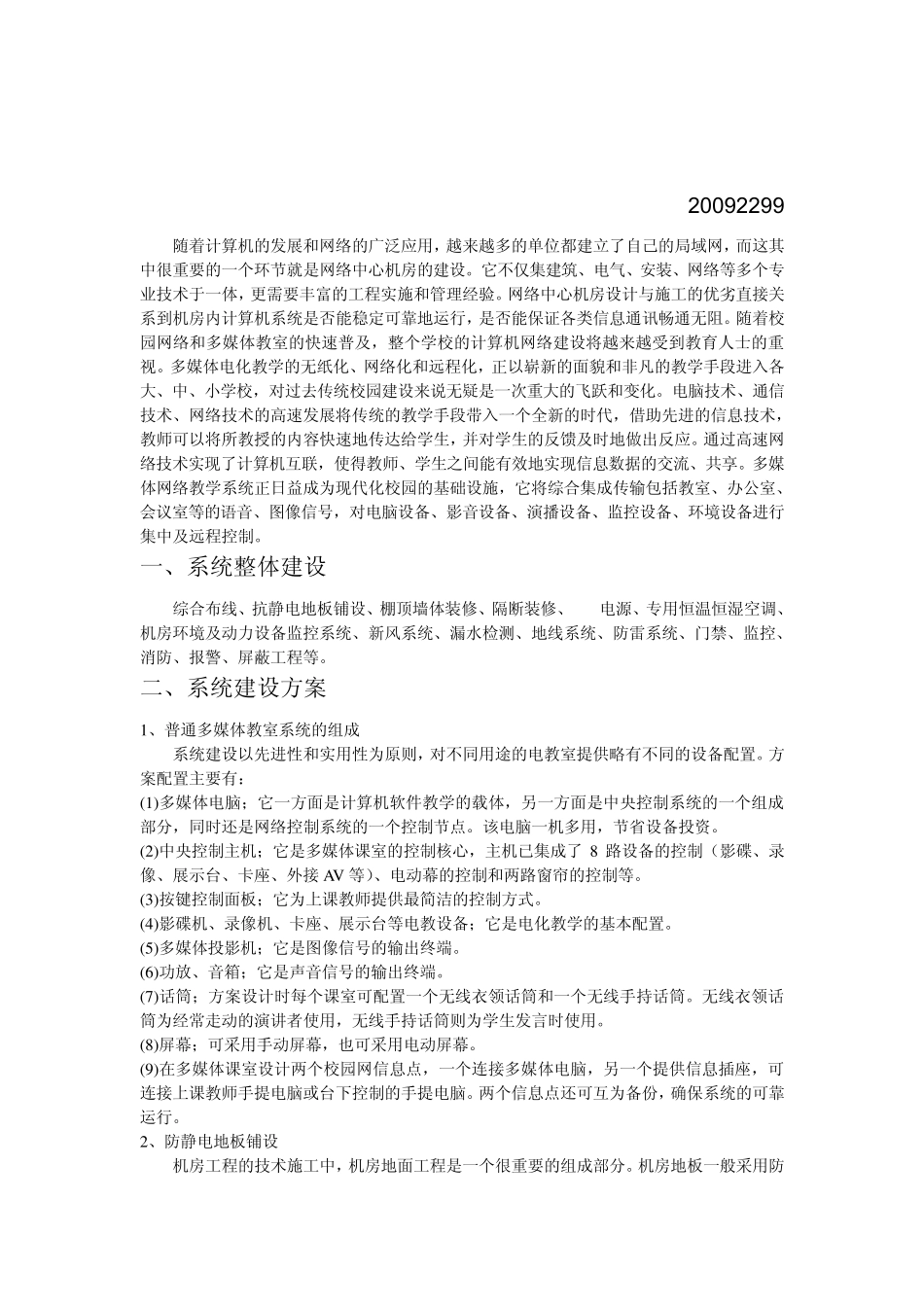 某某一中机房建设申报书_第2页