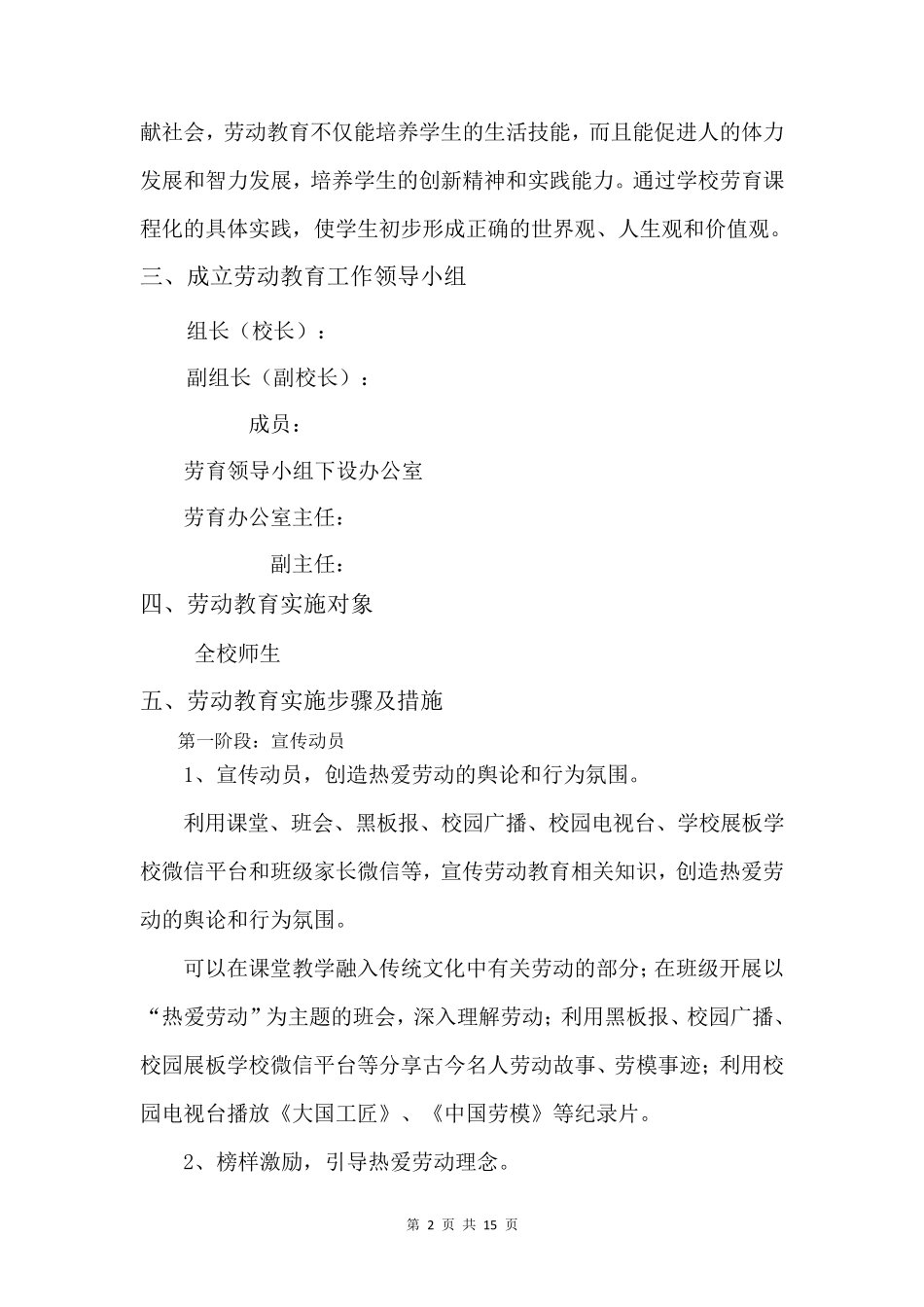 某某中学劳动教育总体实施方案_第3页