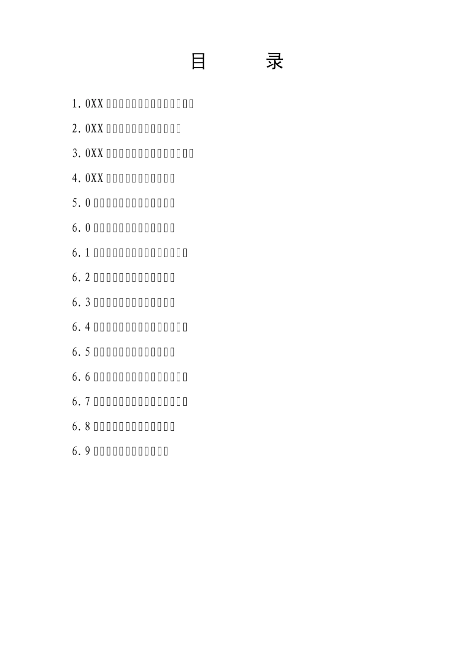 某某公司廉洁风险防范管理手册_第2页