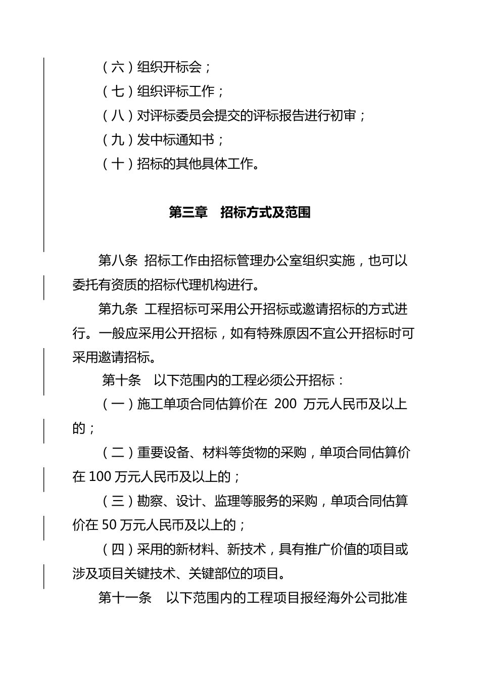 某某公司招标管理实施细则_第3页