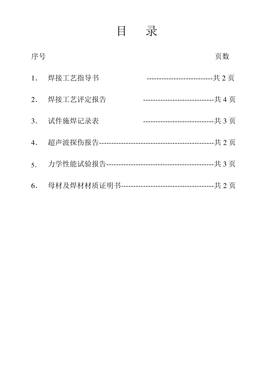 某某公司焊接工艺评定报告表1_第2页