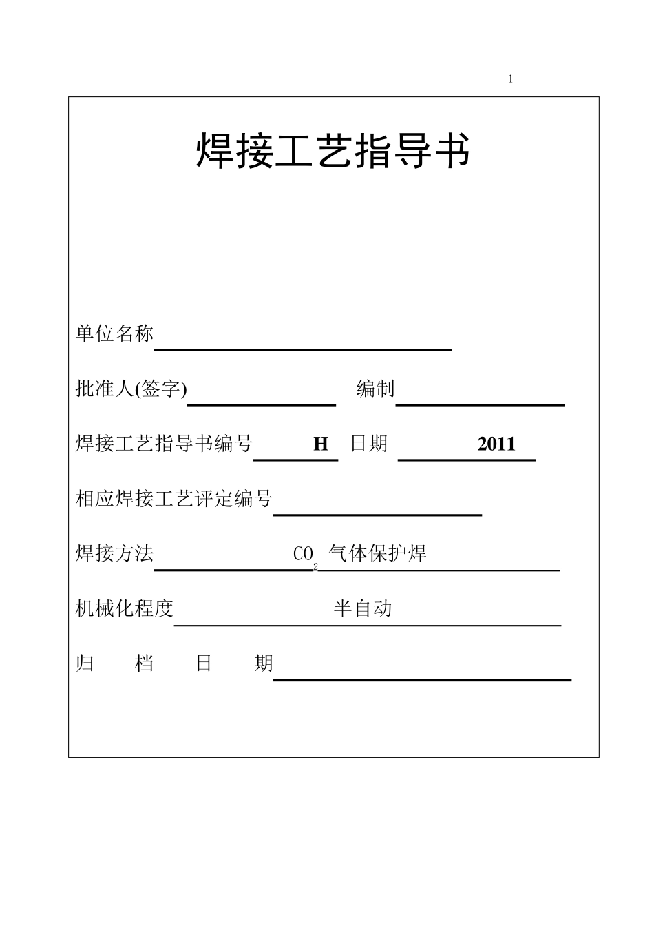 某某公司焊接工艺评定报告表1_第3页