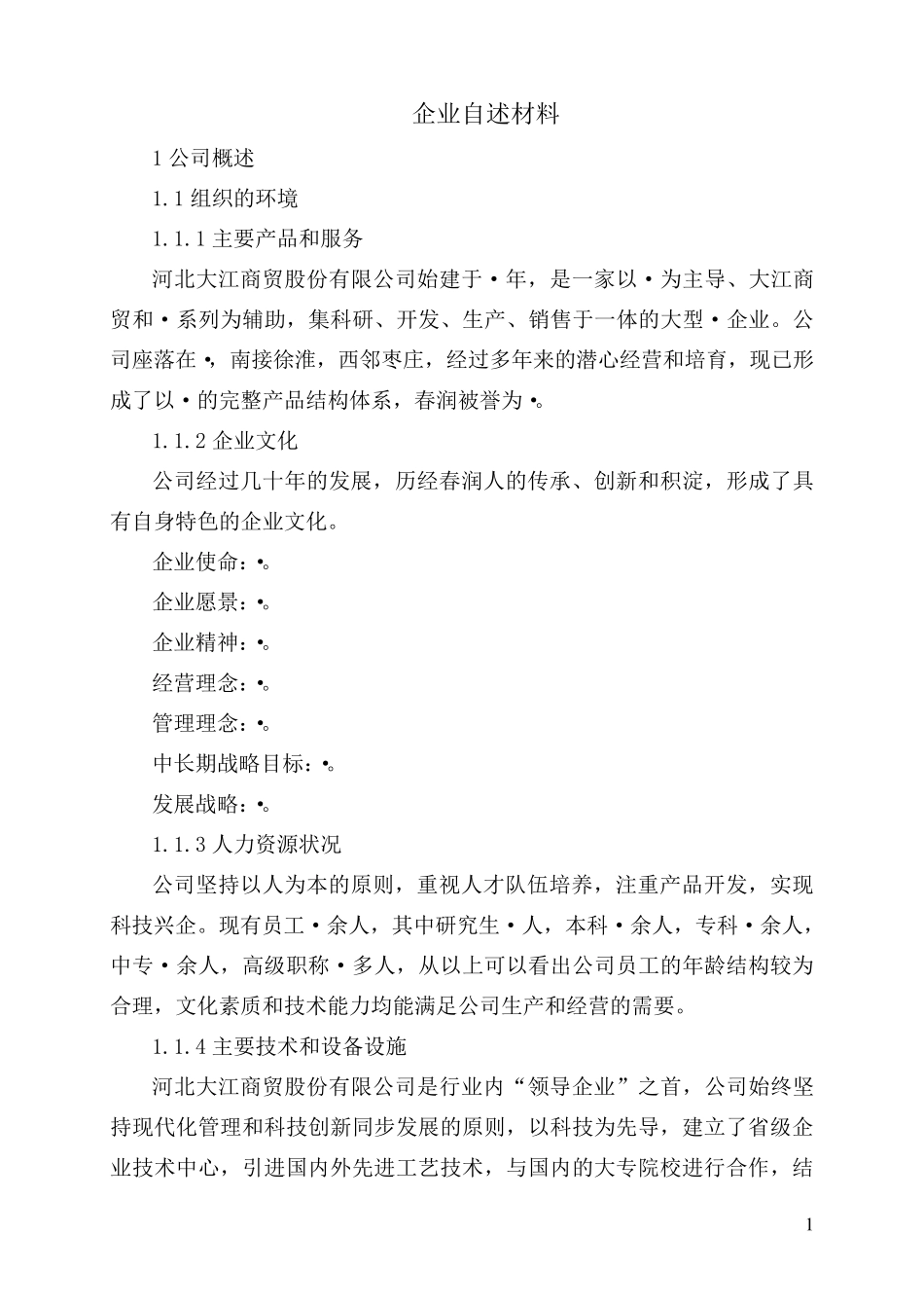 某某公司省长市长质量奖申报自述材料_第1页