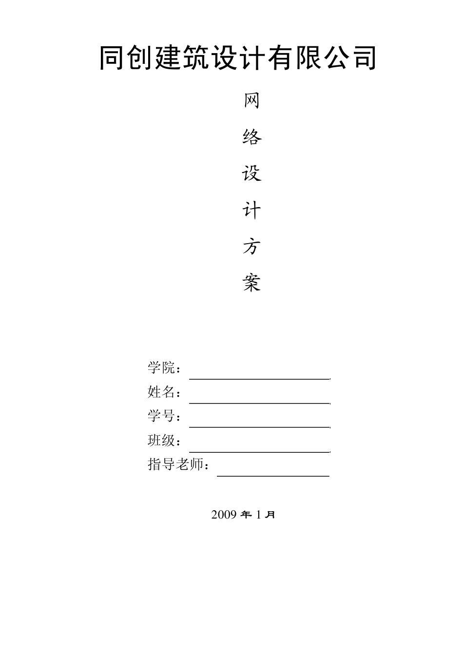 某某公司网络设计方案doc_第1页