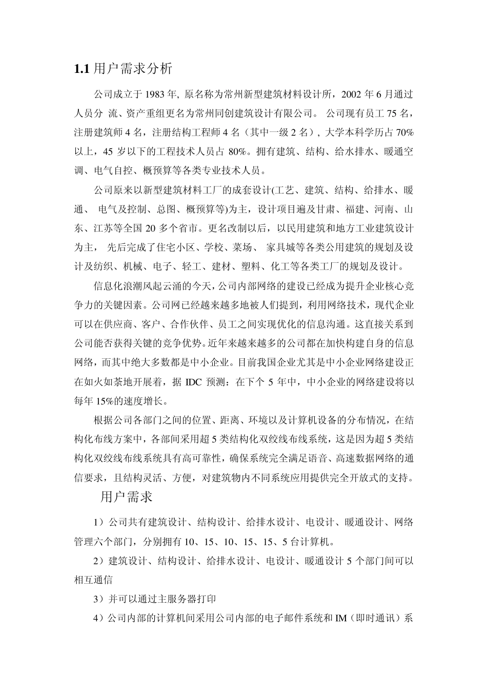 某某公司网络设计方案doc_第3页