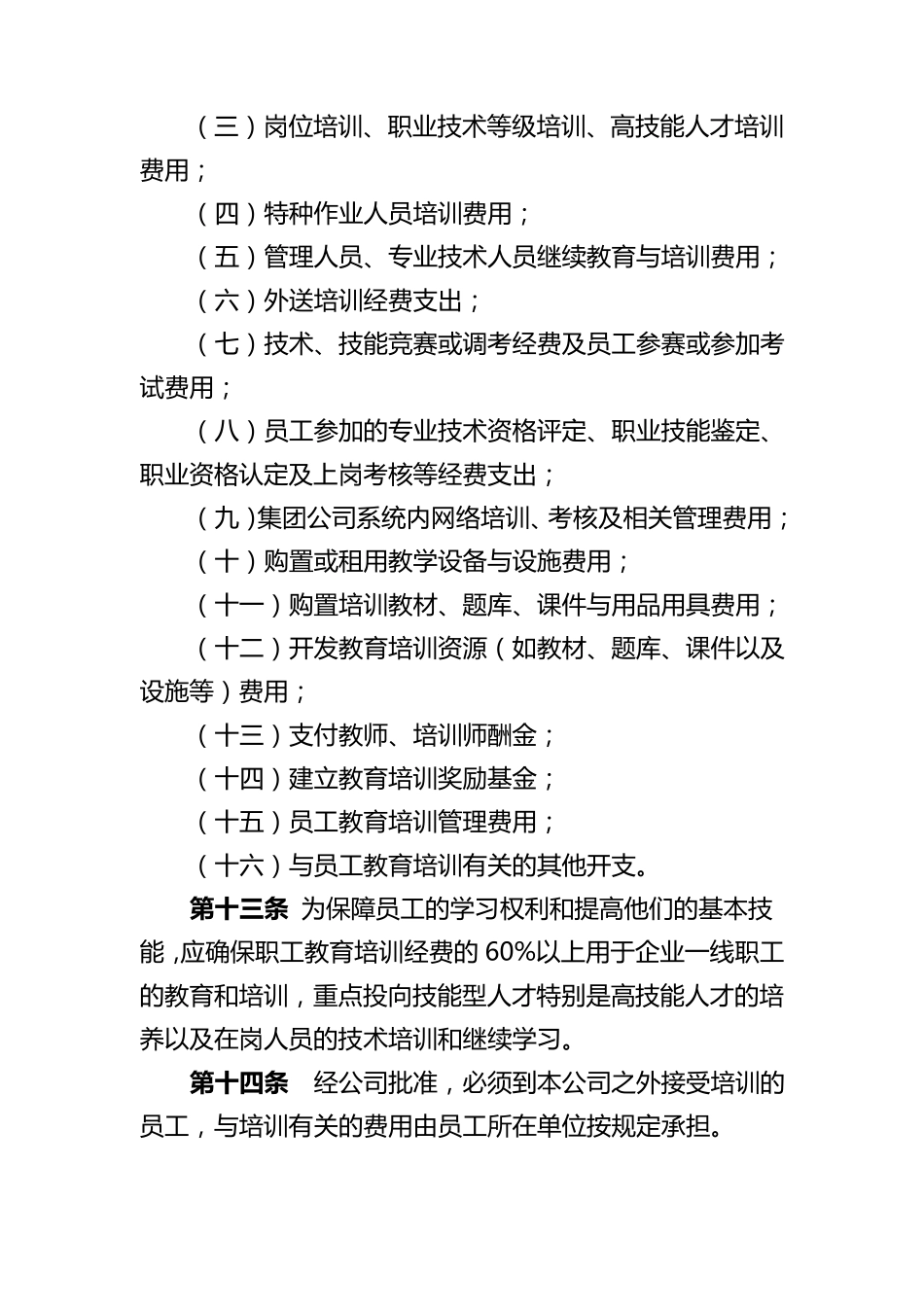 某某公司职工教育经费管理办法_第3页