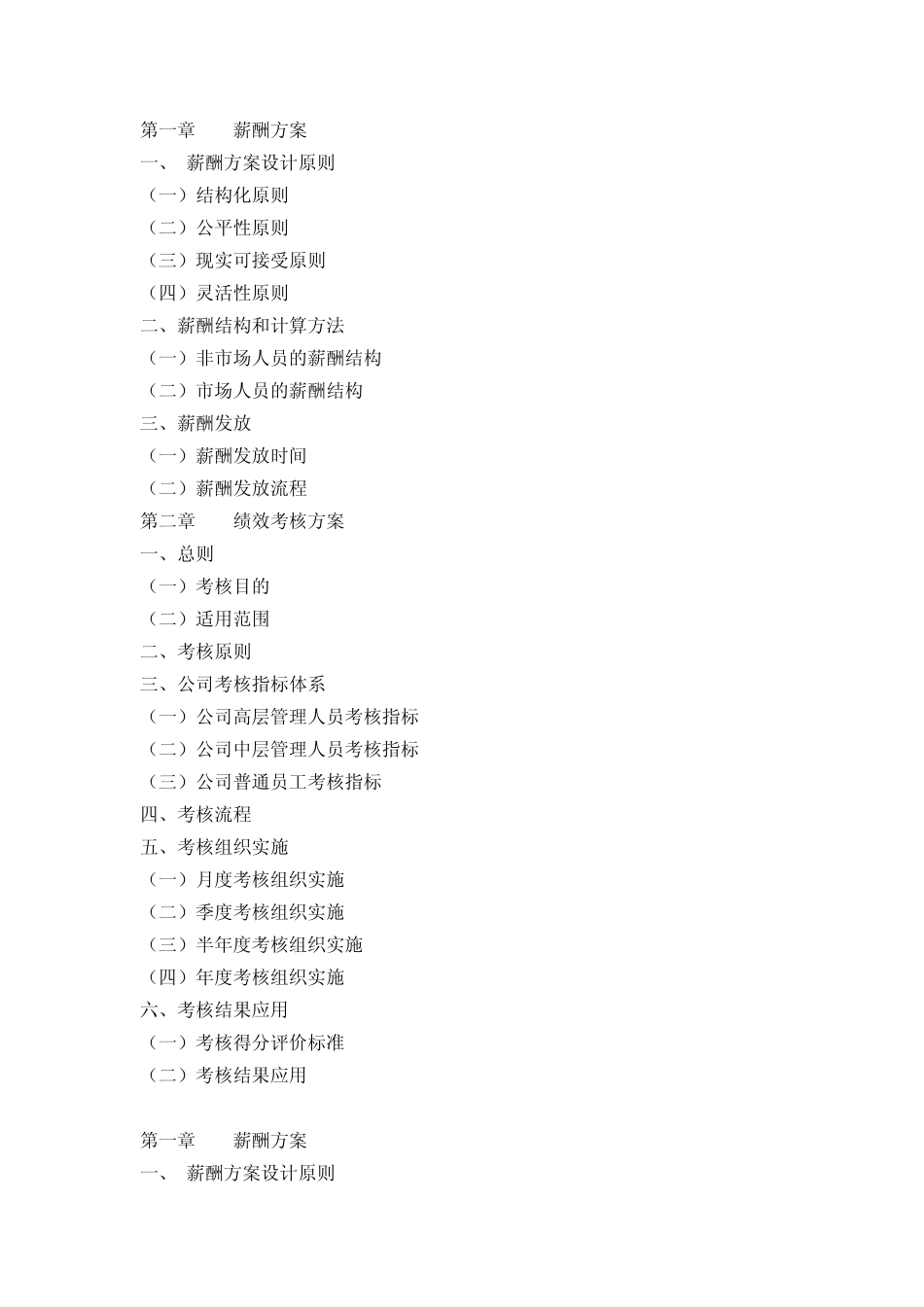 某某公司薪酬设计方案_第1页