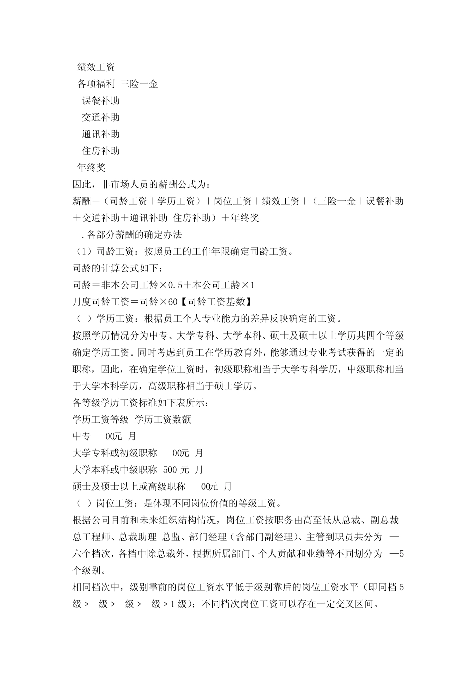 某某公司薪酬设计方案_第3页