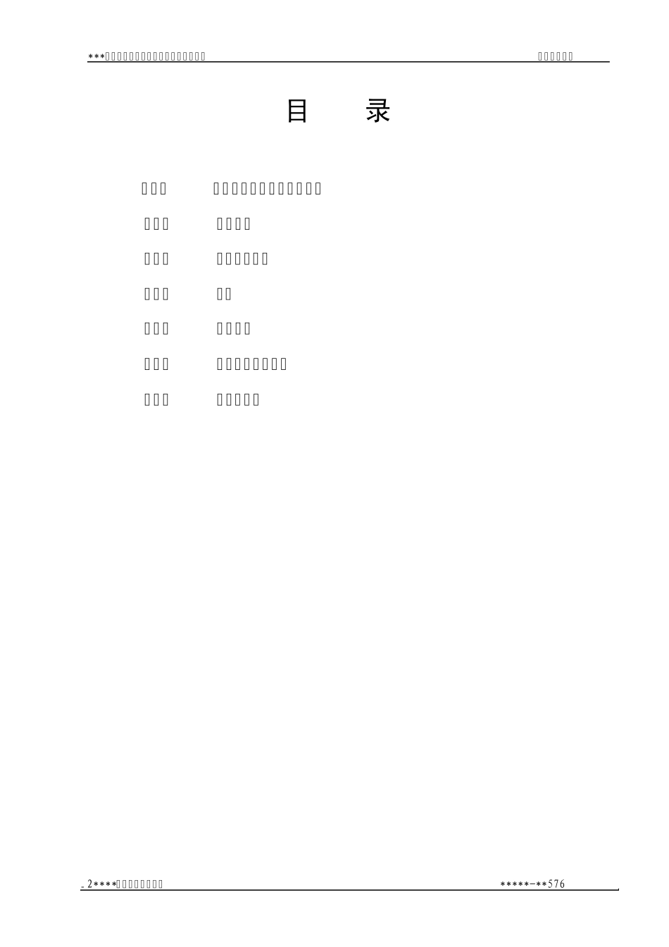 某某公园旅游区标识导示系统制作安装工程采购招标文件_第2页