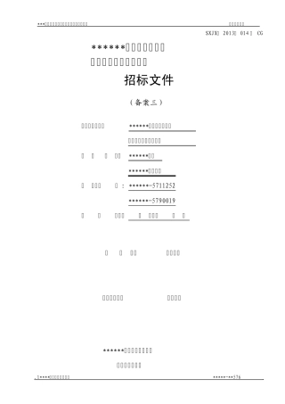 某某公园旅游区标识导示系统制作安装工程采购招标文件