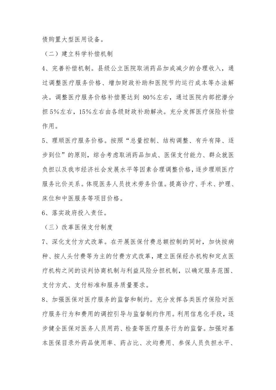 某某公立医院医改实施方案_第2页