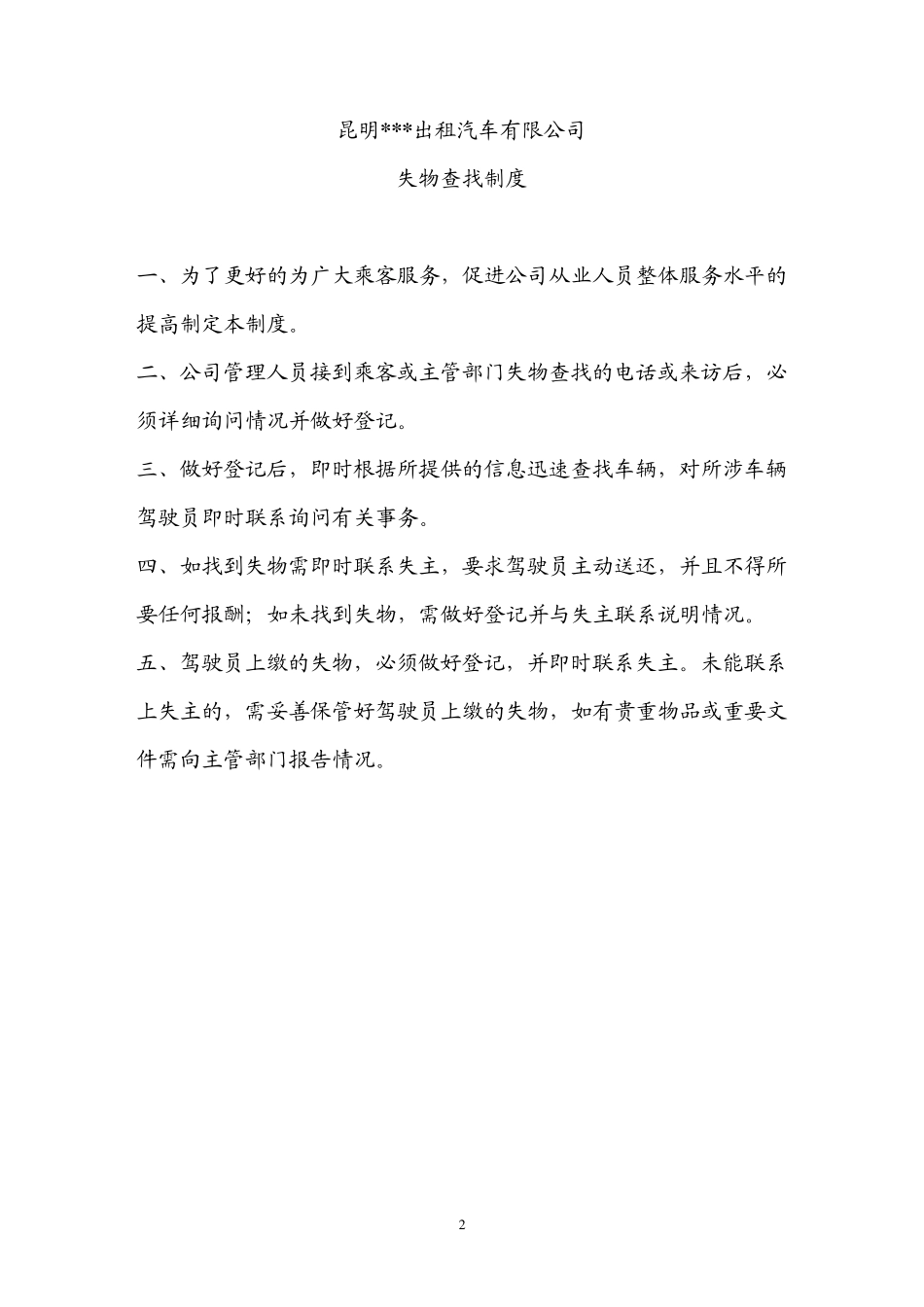 某某出租车公司管理制度_第2页