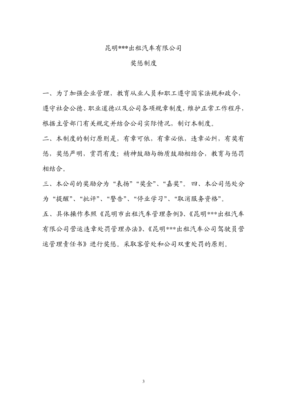 某某出租车公司管理制度_第3页