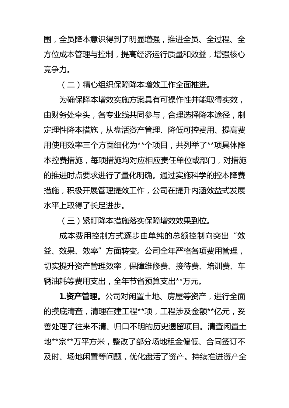 某某分公司年度降本增效工作总结_第2页