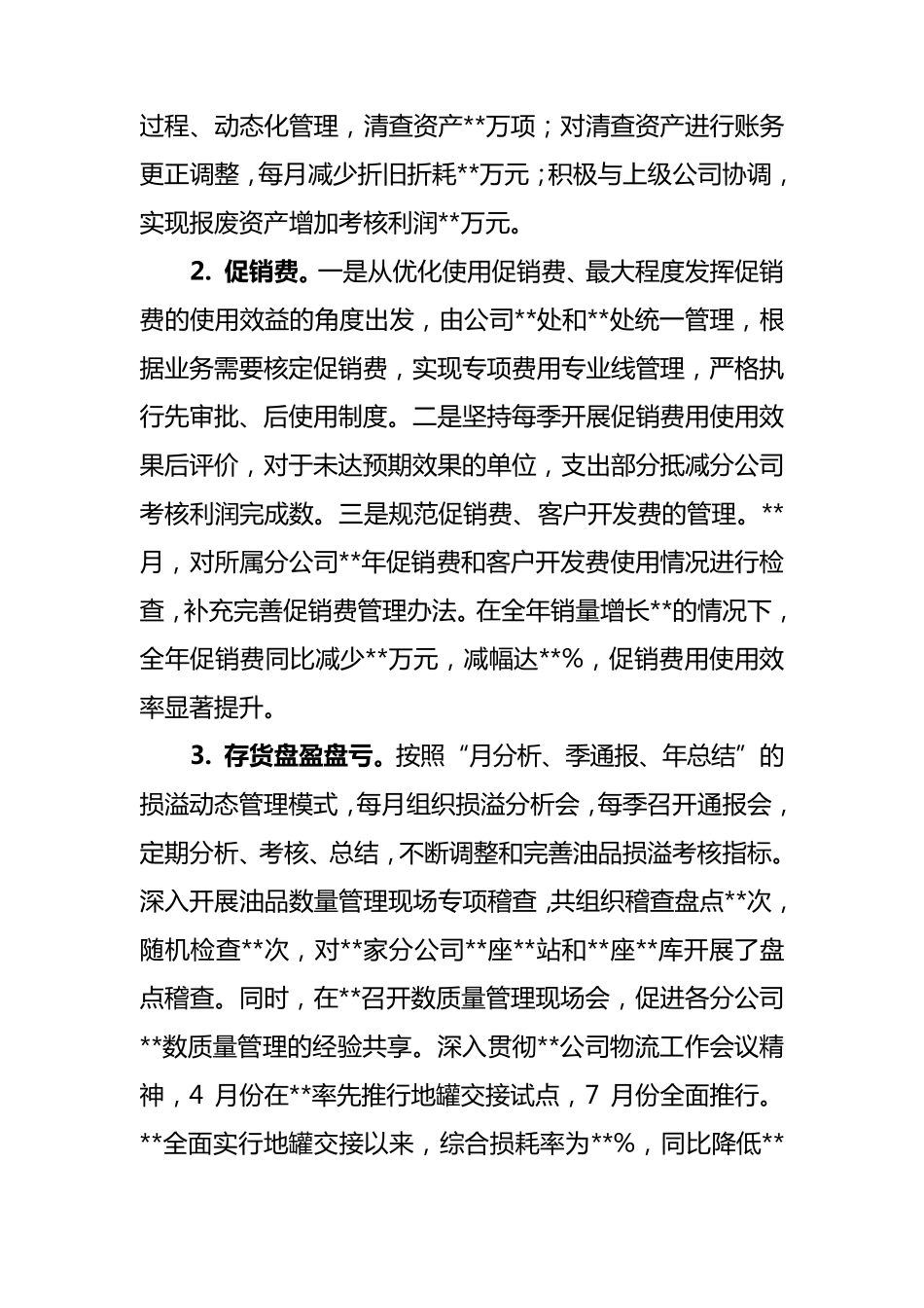 某某分公司年度降本增效工作总结_第3页