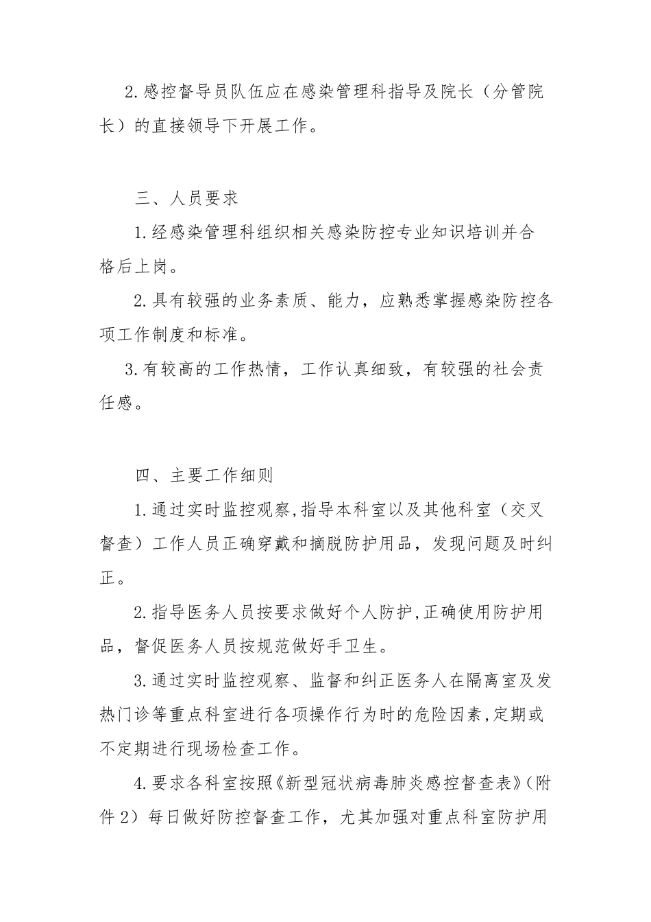 某某医院感控督导员工作制度_第2页