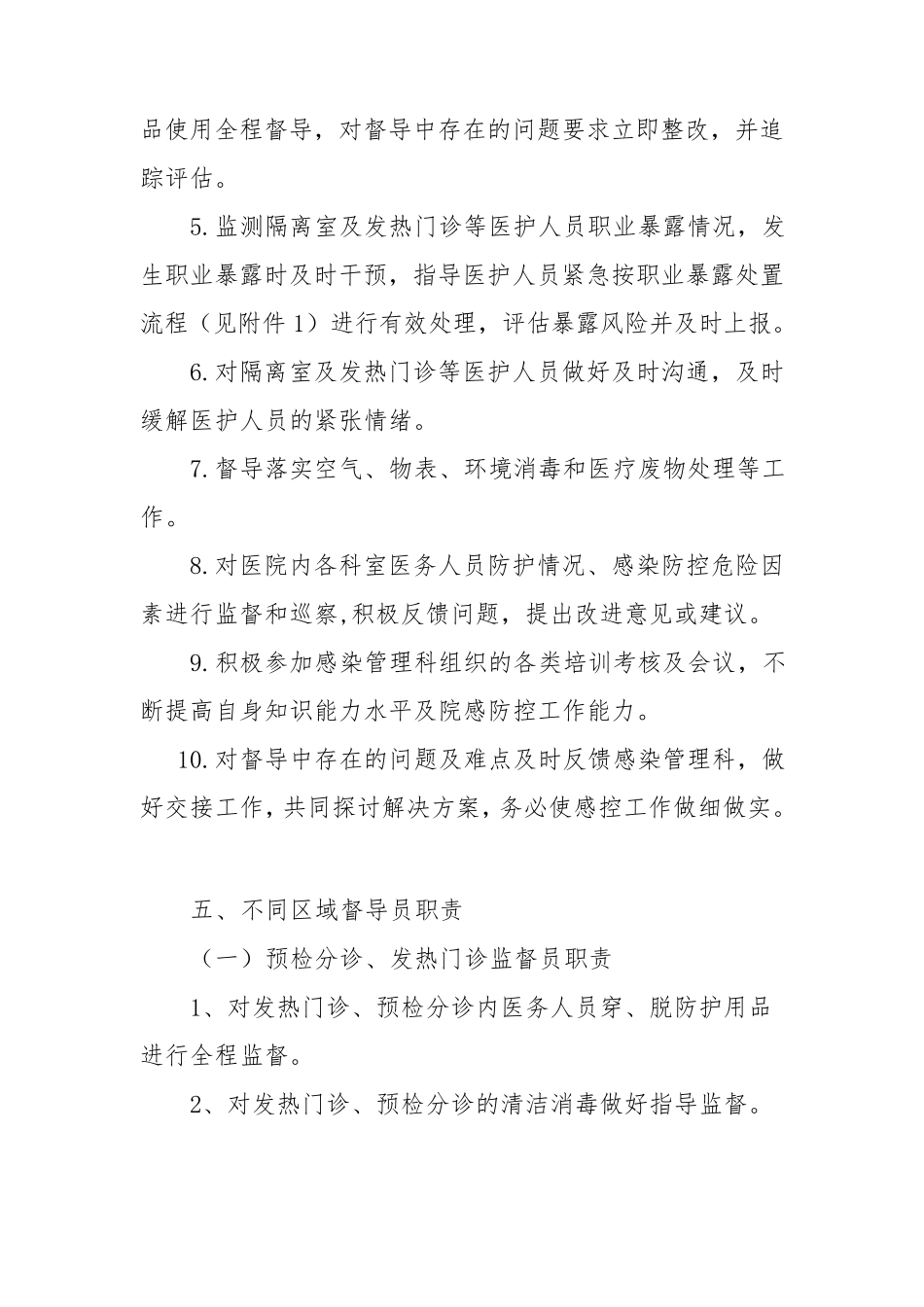 某某医院感控督导员工作制度_第3页