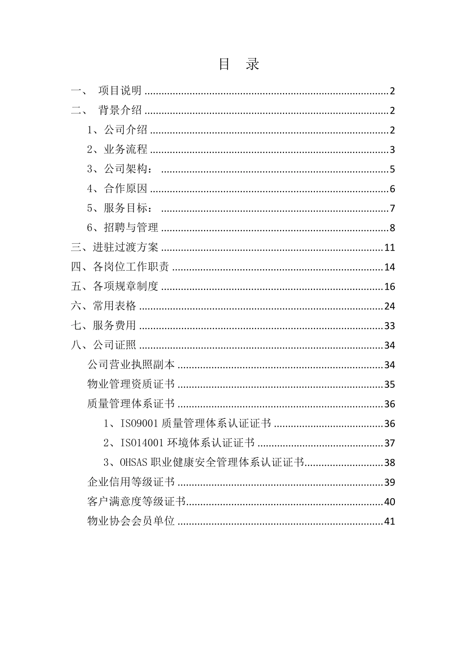某某医院陪护方案_第2页
