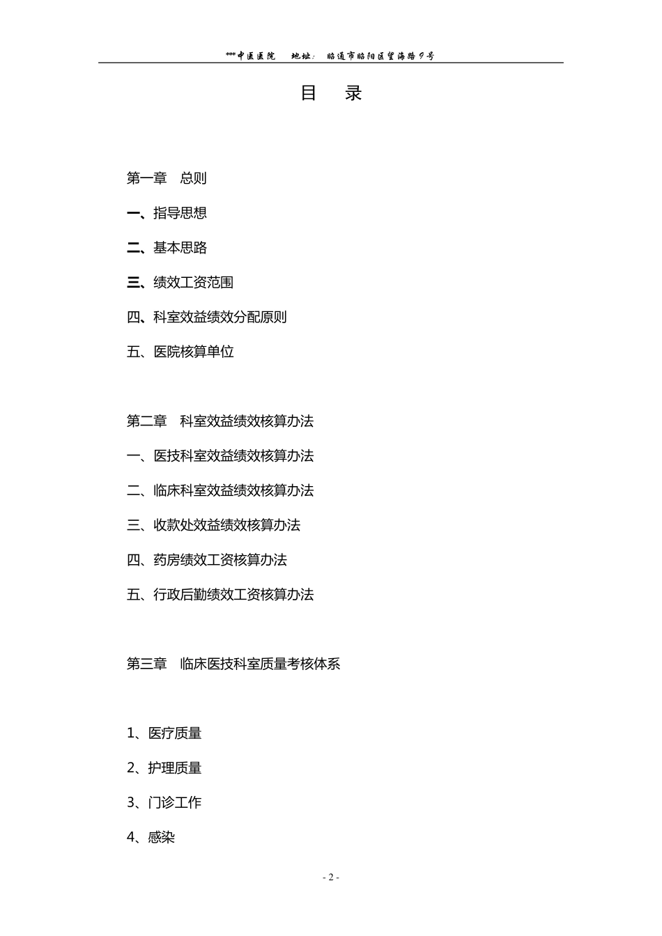 某某医院绩效工资管理方案_第2页