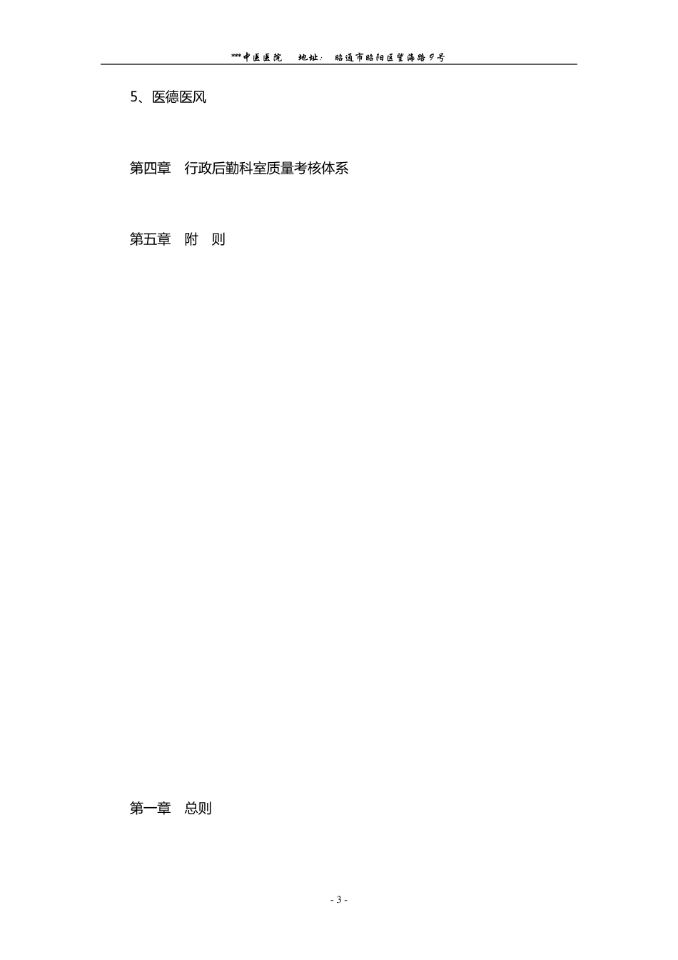 某某医院绩效工资管理方案_第3页