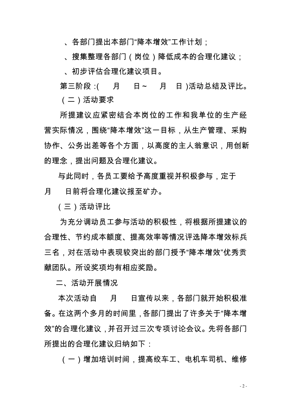 某某单位降本增效活动总结_第2页