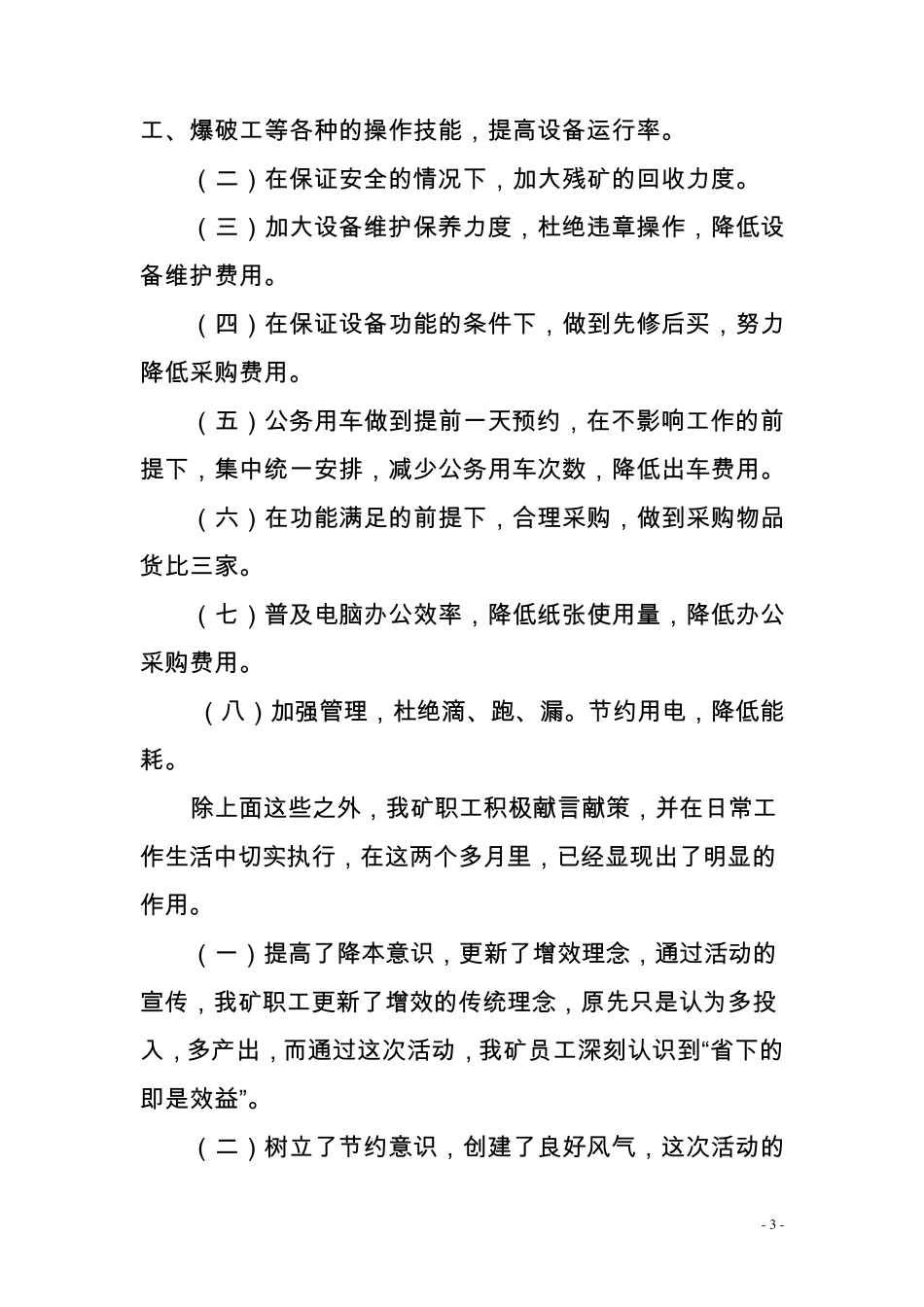 某某单位降本增效活动总结_第3页