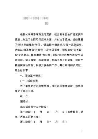 某某单位降本增效活动总结
