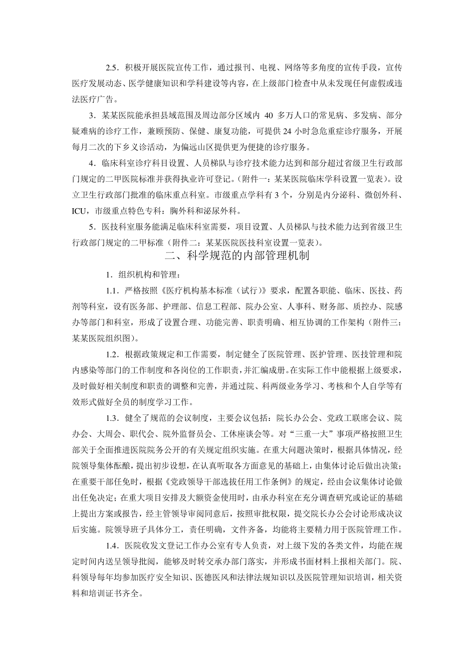 某某县医院二甲复审申报书_第3页