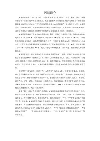 某某县医院二甲复审申报书