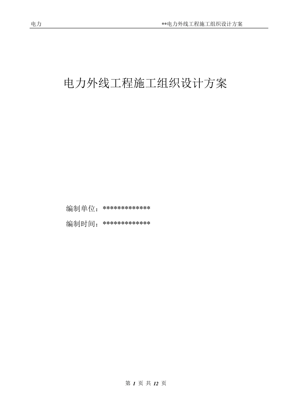 某某外网电气工程施工方案_第1页