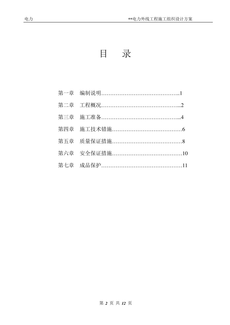 某某外网电气工程施工方案_第2页