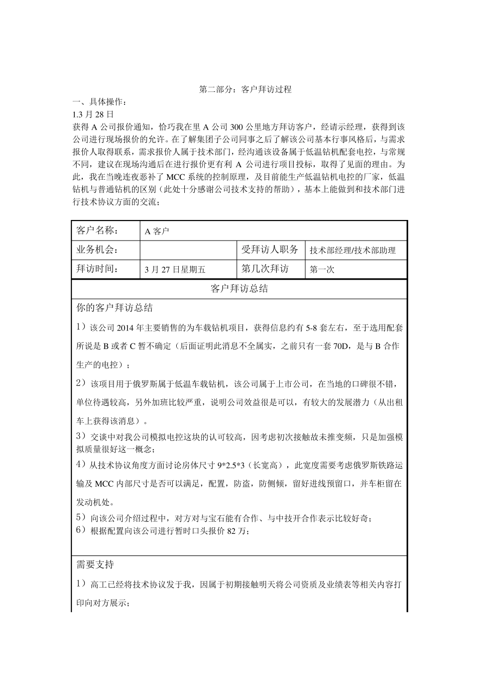 某某客户拜访总结报告_第3页