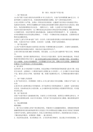 某某客户拜访总结报告