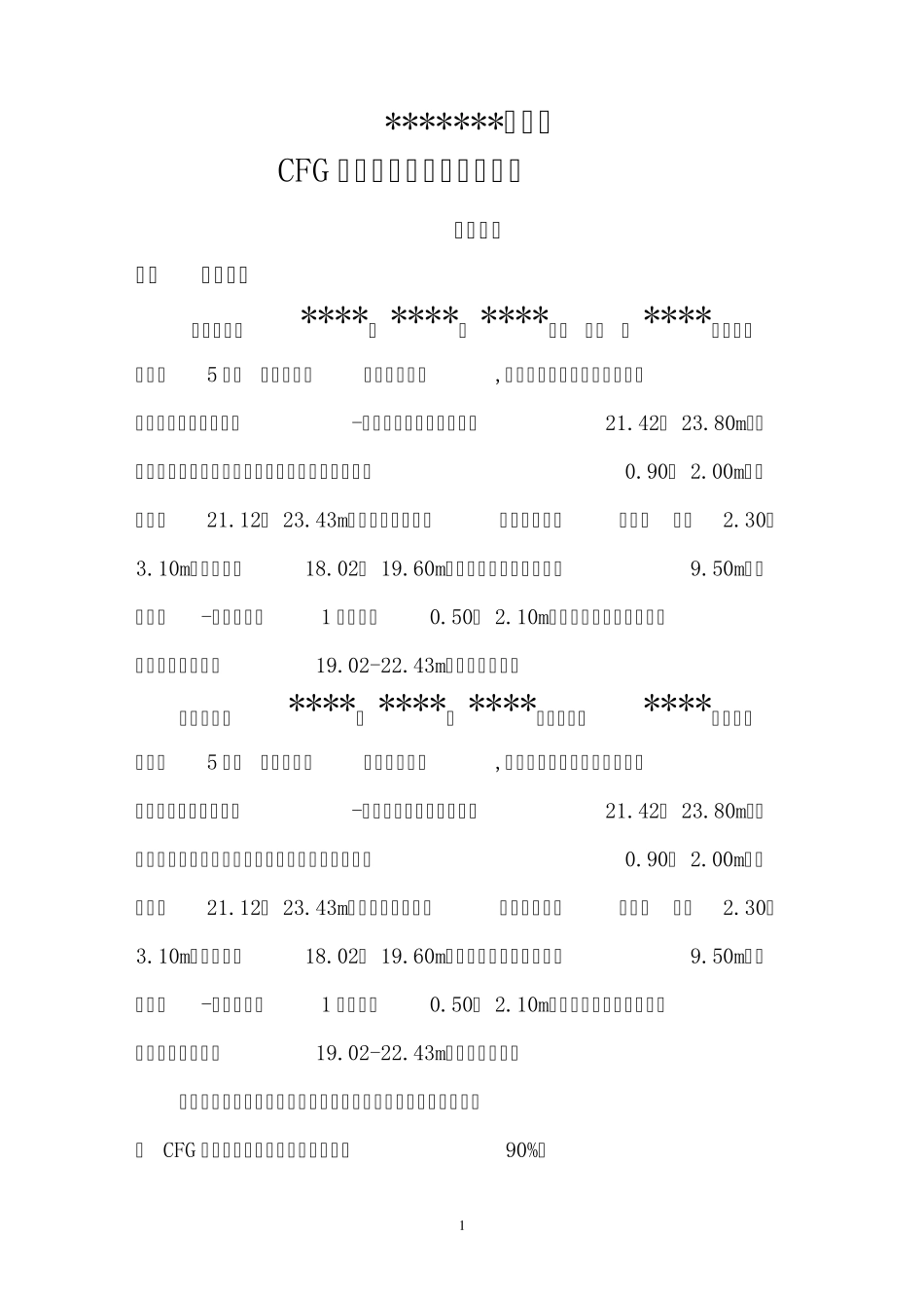 某某工程CFG管桩施工组织设计_第1页
