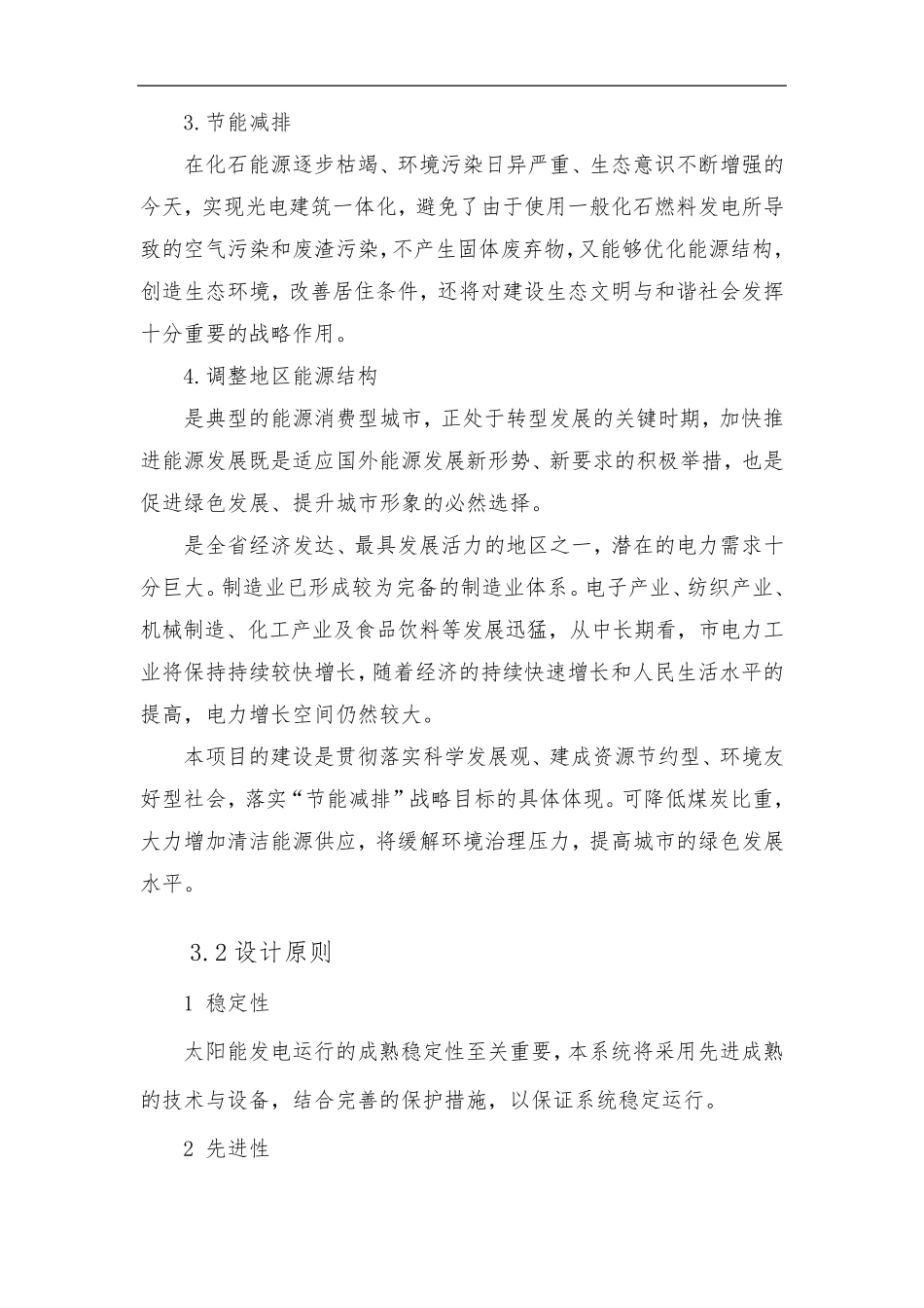 某某工业园屋顶分布式光伏发电项目设计方案_第3页