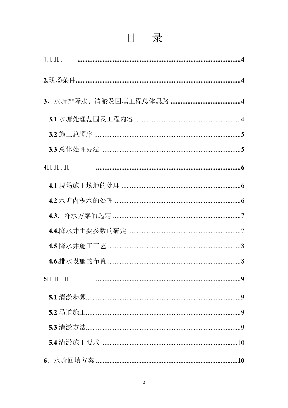 某某工程降水清淤回填方案_第2页